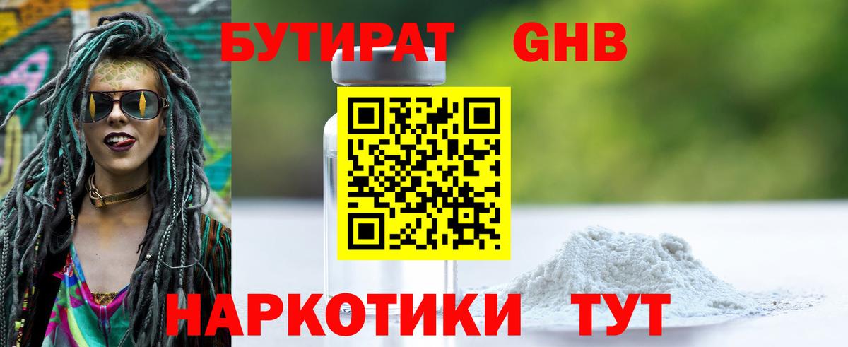 Шатура  БУТИРАТ жидкий экстази  Вход с VPN 