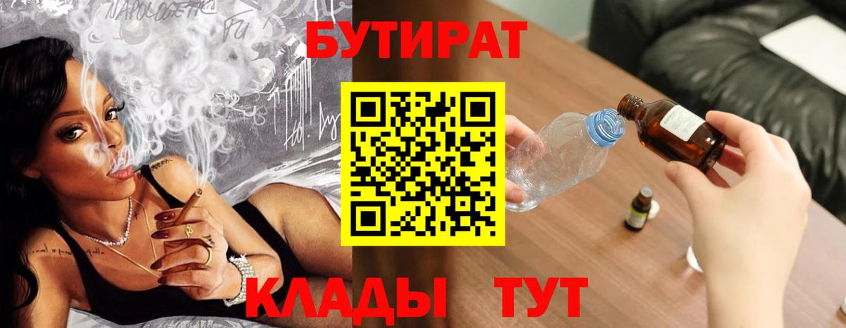 Бутират BDO 33% Шатура