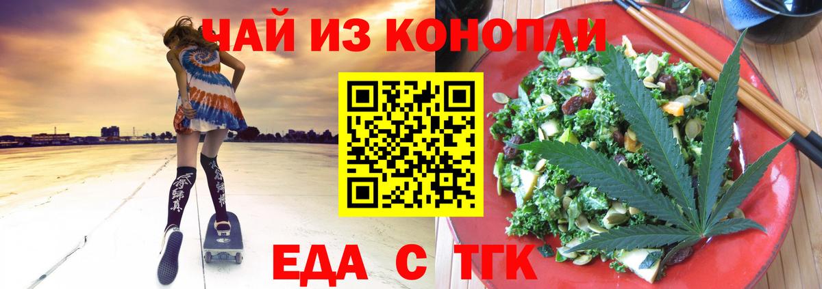Еда ТГК марихуана  Вход с VPN  Шатура 