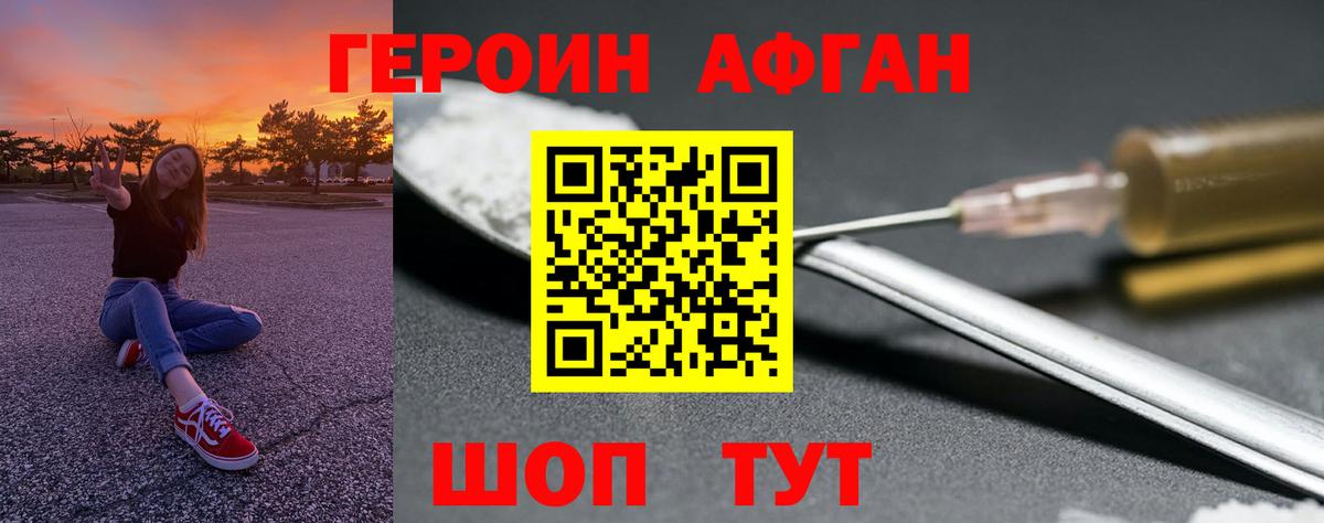 Шатура  Героин афганец  Вход с VPN 